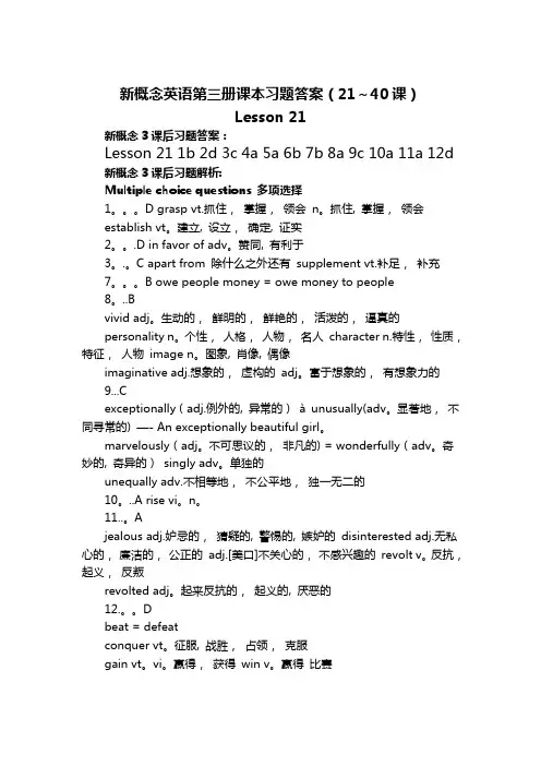新概念英语第三册课本习题答案(21~40课)