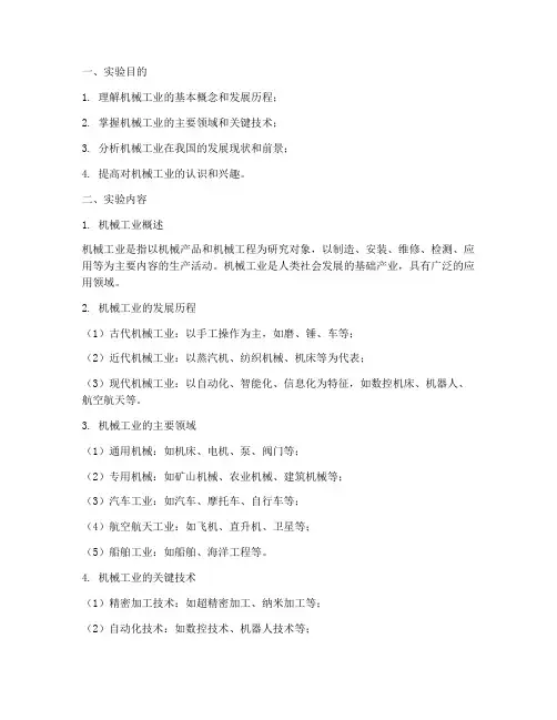 实验报告机械工业