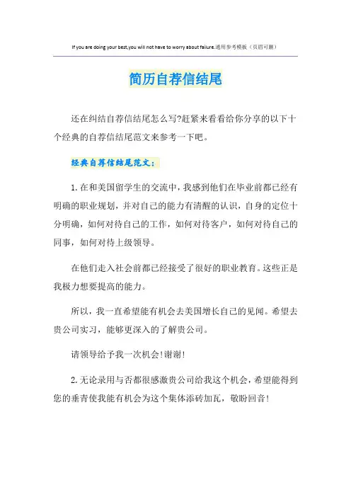 简历自荐信结尾