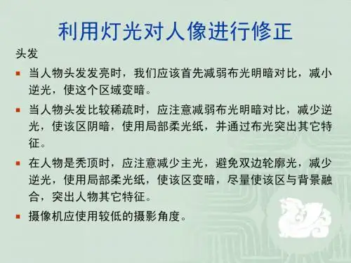 第三章2演播室人物布光