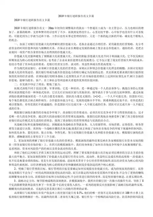 2019年银行述职报告范文3篇
