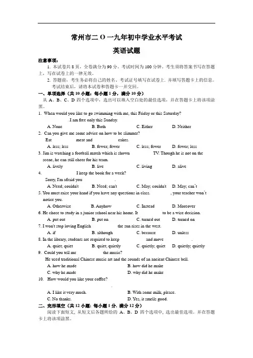 2019年江苏省常州市中考英语试题(含答案)