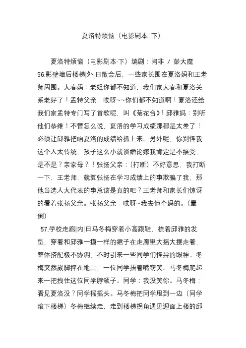 夏洛特烦恼(电影剧本 下)