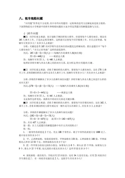 [整理版]八、租车租船问题