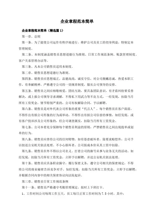 企业章程范本简单