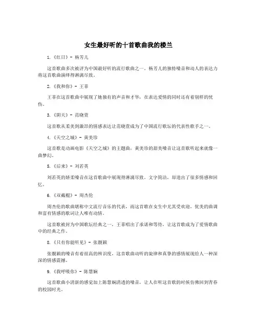 女生最好听的十首歌曲我的楼兰
