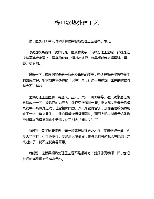 模具钢热处理工艺