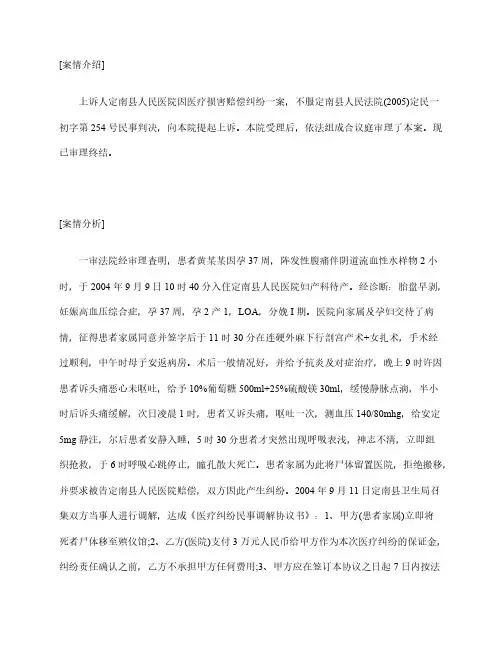 民事案例分析：黄某医疗事故上诉案