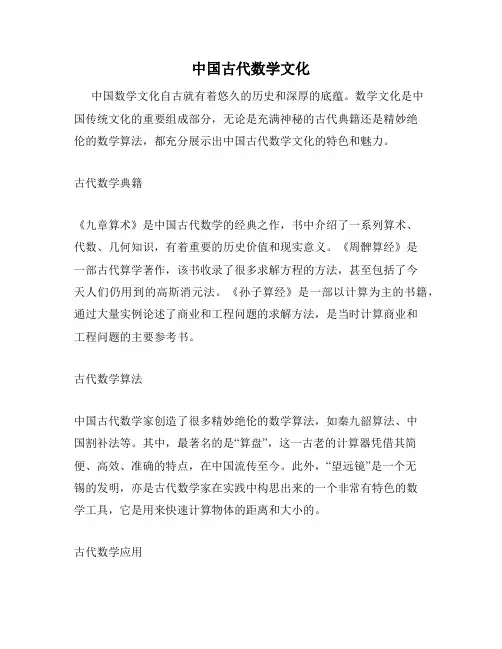 中国古代数学文化