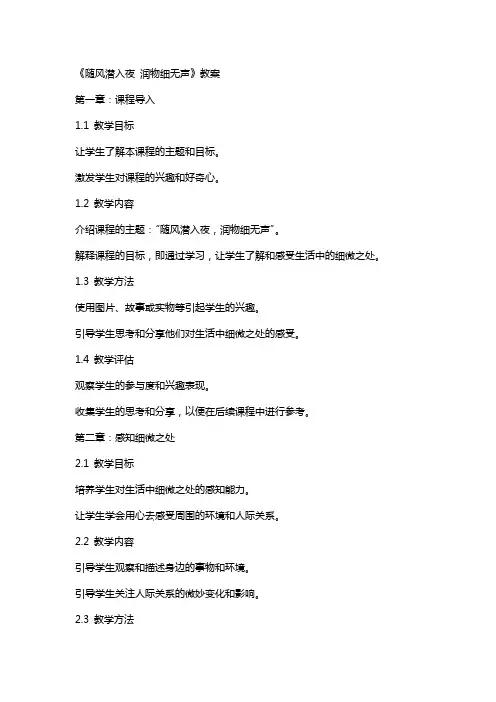 随风潜入夜润物细无声