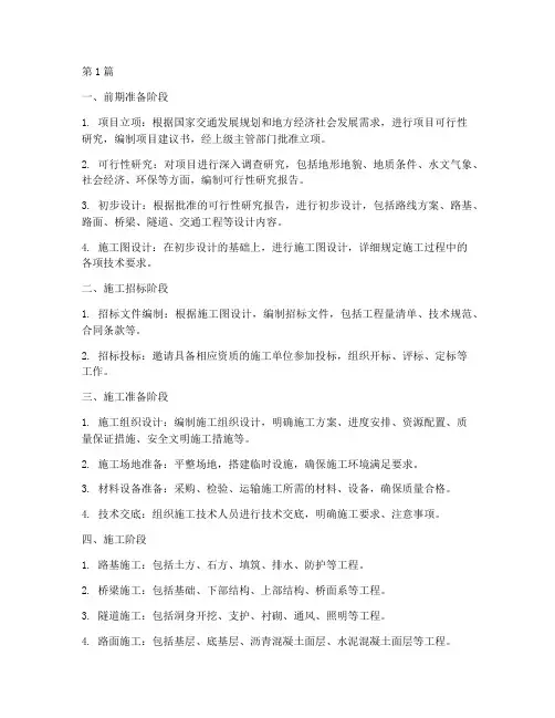 简述公路工程施工程序(3篇)