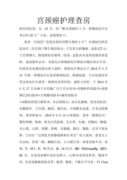 宫颈癌护理查房