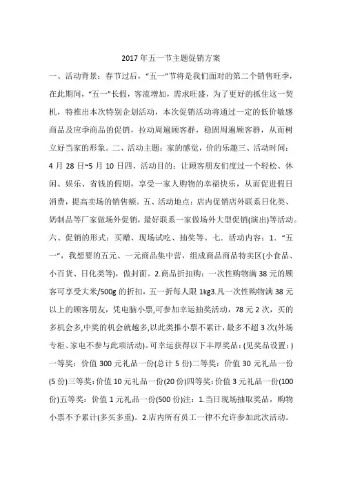 2017年五一节主题促销方案