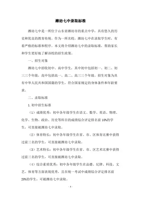 潍坊七中录取标准