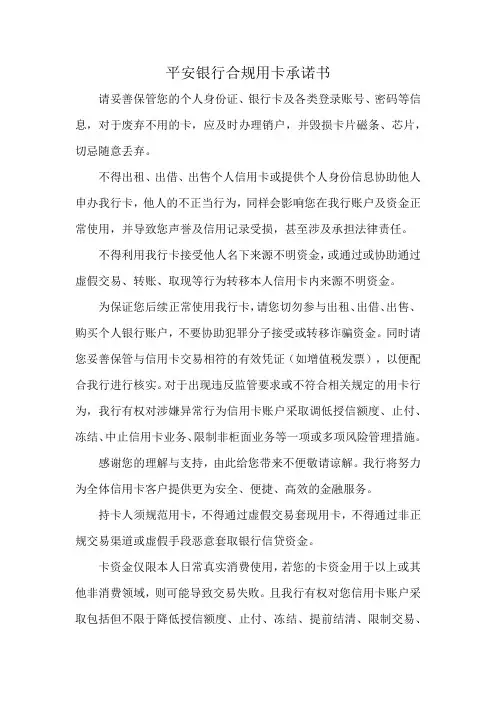 平安银行合规用卡承诺书