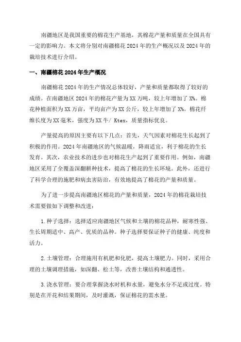 南疆棉花2024年生产概况及2024年栽培技术