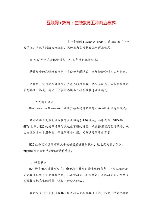 产品经理互联网+教育：在线教育五种商业模式