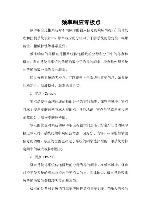 频率响应零极点