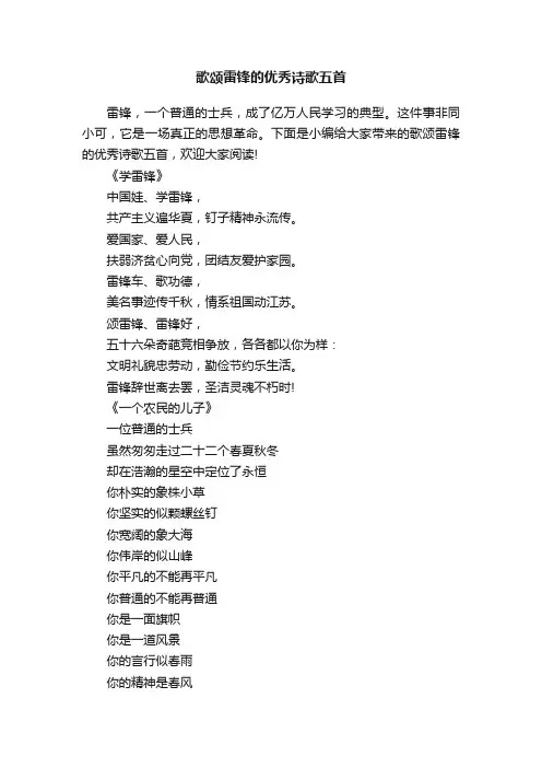 歌颂雷锋的优秀诗歌五首