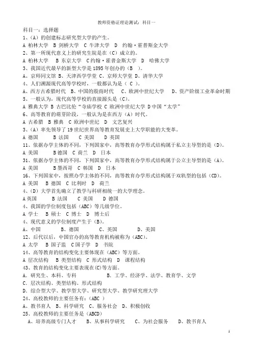 高校教师资格证考试题库(带答案)科目一理论基础