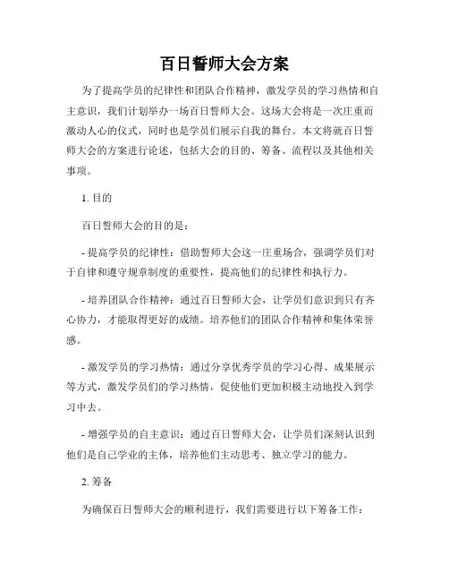 百日誓师大会方案