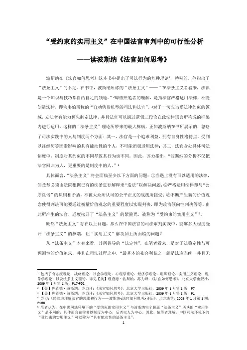 法学读书笔记(波斯纳《法官如何思考》)