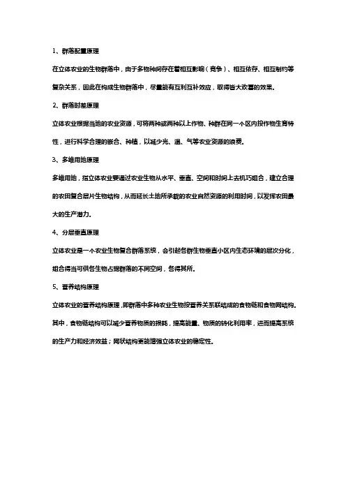 立体农业的生态学原理