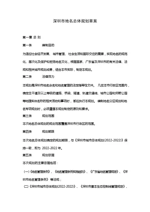 深圳市地名总体规划草案