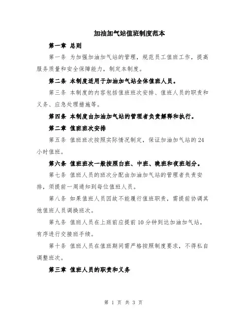 加油加气站值班制度范本