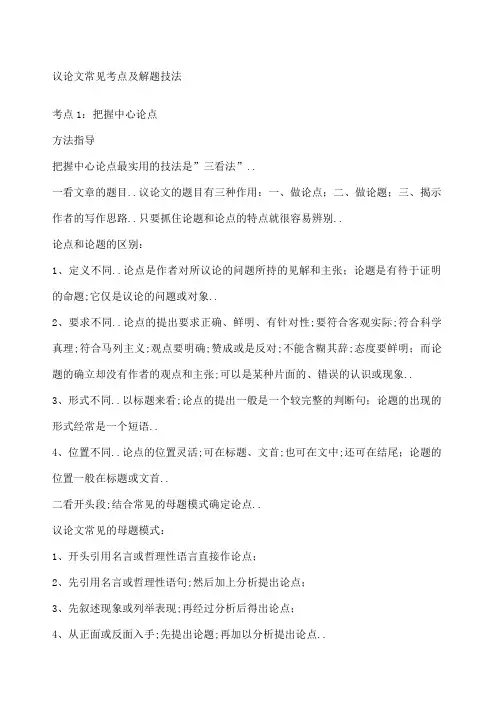 议论文常见考点及解题技法