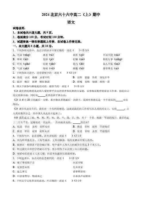 北京市第六十六中学2024-2025学年高二上学期11月期中考试语文试题(含答案)