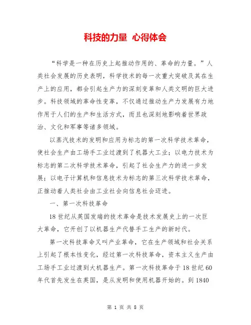 科技的力量  心得体会  