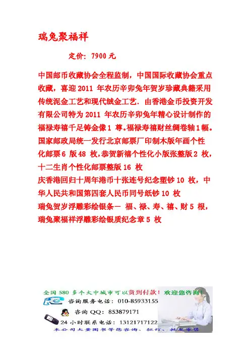 瑞兔聚福祥