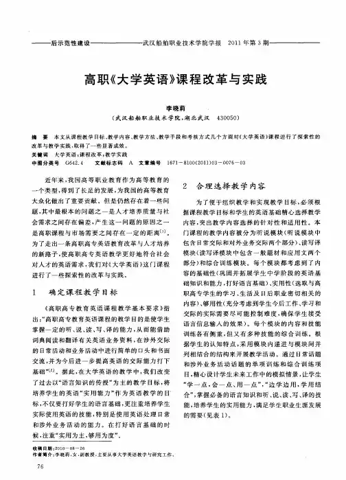 高职《大学英语》课程改革与实践