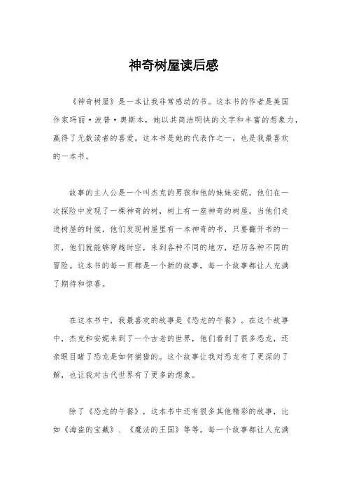 神奇树屋读后感