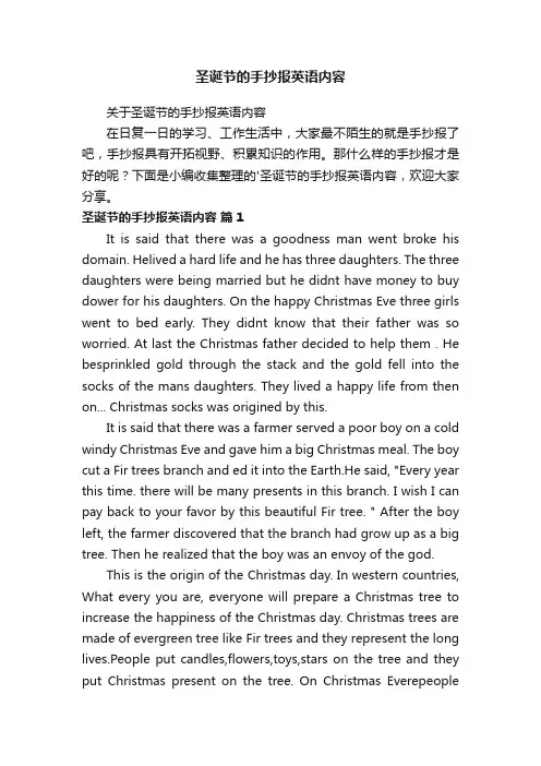 圣诞节的手抄报英语内容