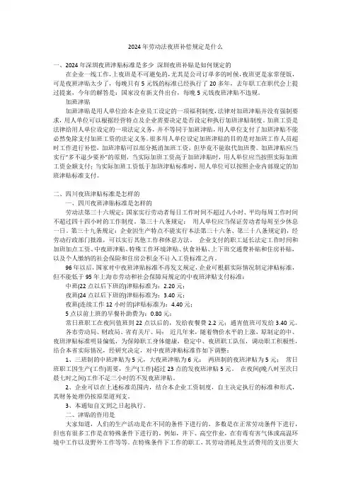 2024年劳动法夜班补偿规定是什么