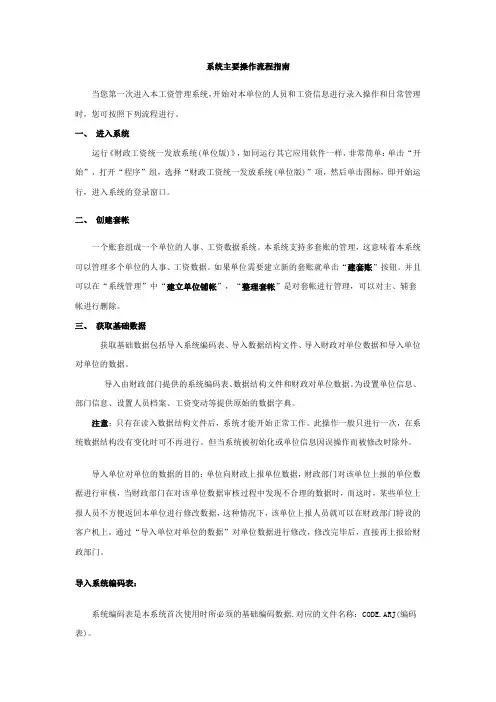 工资系统主要操作流程指南