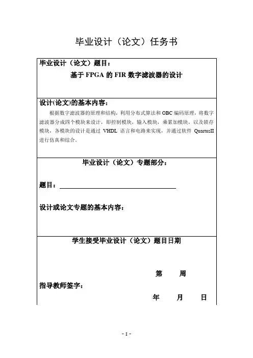 基于FPGA的FIR数字滤波器的设计