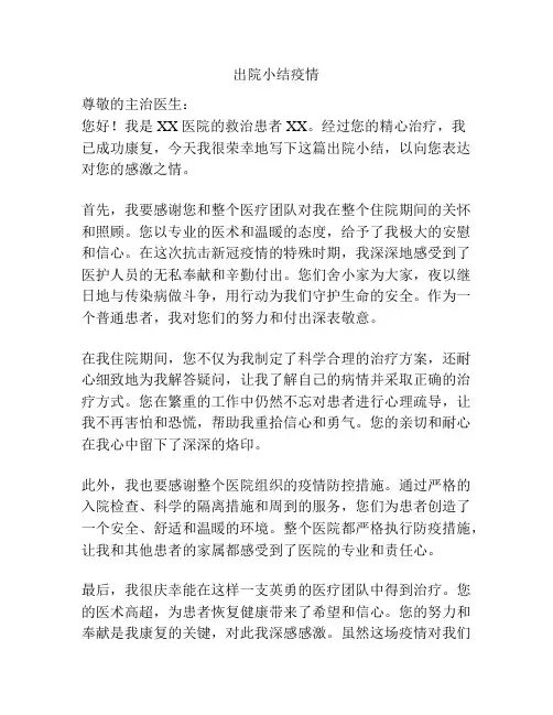 出院小结疫情