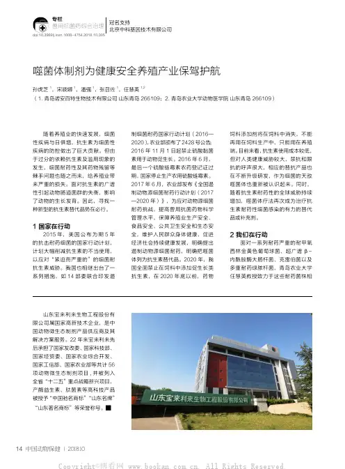 噬菌体制剂为健康安全养殖产业保驾护航