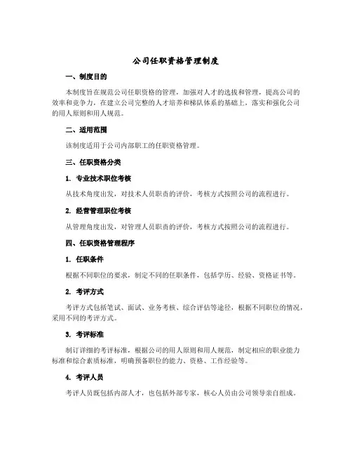 公司任职资格管理制度