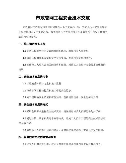 市政管网工程安全技术交底