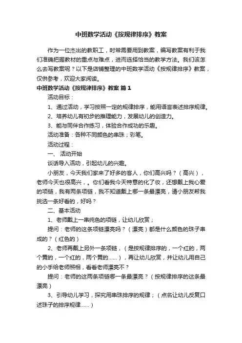 中班数学活动《按规律排序》教案