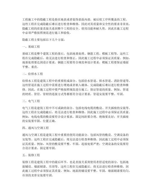 工程施工隐蔽工程有哪些