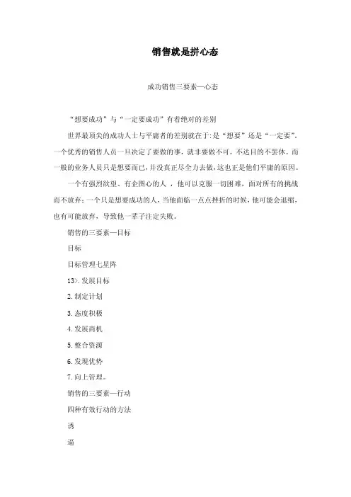 销售就是拼心态