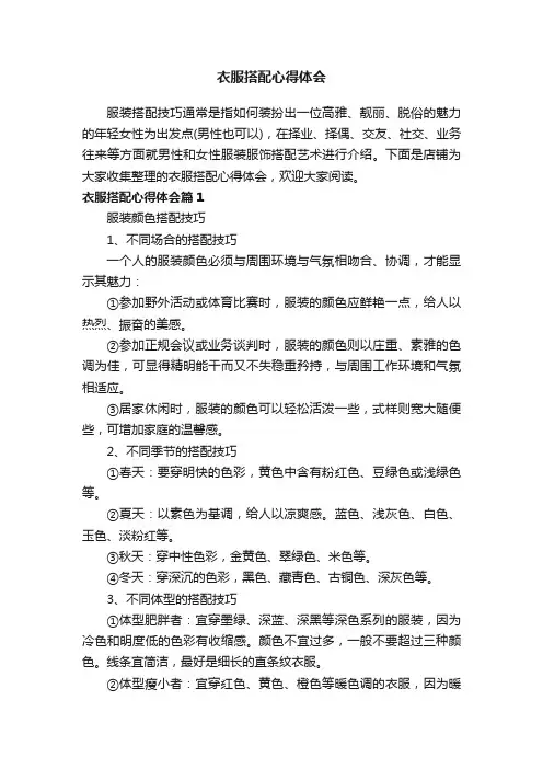 衣服搭配心得体会