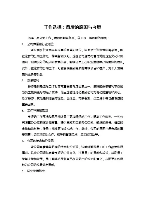 如何选择一个企业