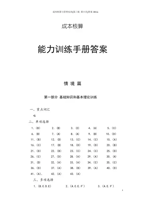成本核算与管理实训(第三版_蒋小芸)答案50511