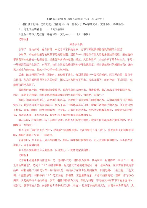 2019届高考语文二轮复习写作专项突破作业(全国卷用)2